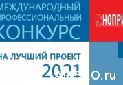 Подопечные НОПРИЗ готовятся к участию в VIII Международном профессиональном конкурсе на лучший проект — 2021: читать другие актуальные новости о СРО на информационном портале «Всё о саморегулировании».